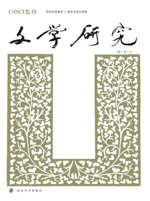 cover image of 文学研究